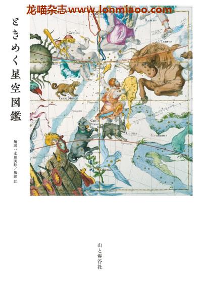 [日本版]Yama-kei ときめく図鑑系列 No.7 星空图鉴 天文自然PDF电子书下载